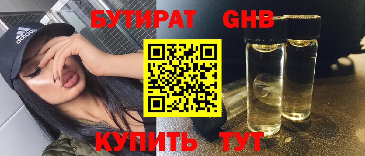 Бутират буратино  Алапаевск 