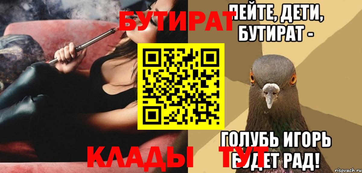 Алапаевск  БУТИРАТ BDO  Вход с VPN 