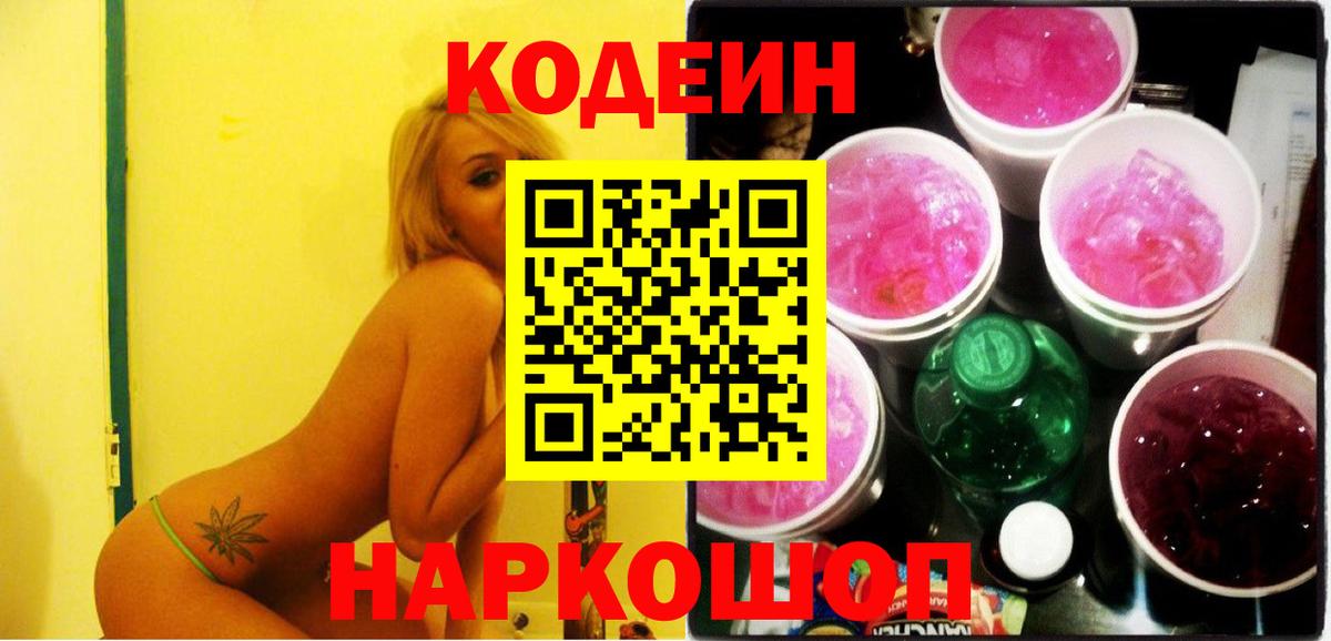 Codein напиток Lean (лин)  Алапаевск  Кодеиновый сироп Lean Purple Drank 