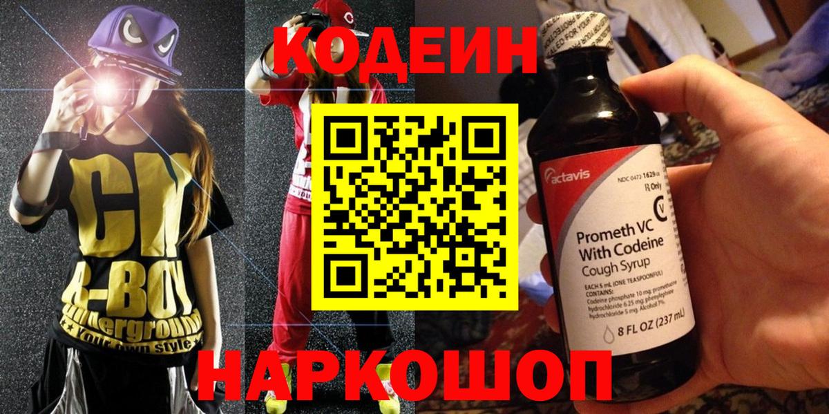 Кодеиновый сироп Lean Purple Drank Алапаевск