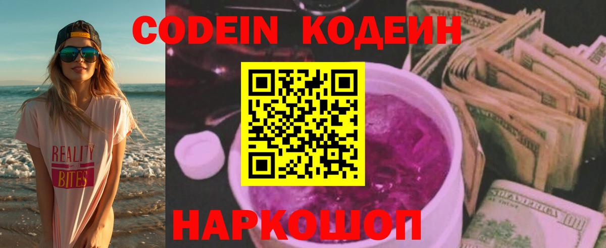 Алапаевск  Codein напиток Lean (лин)  Вход с VPN 
