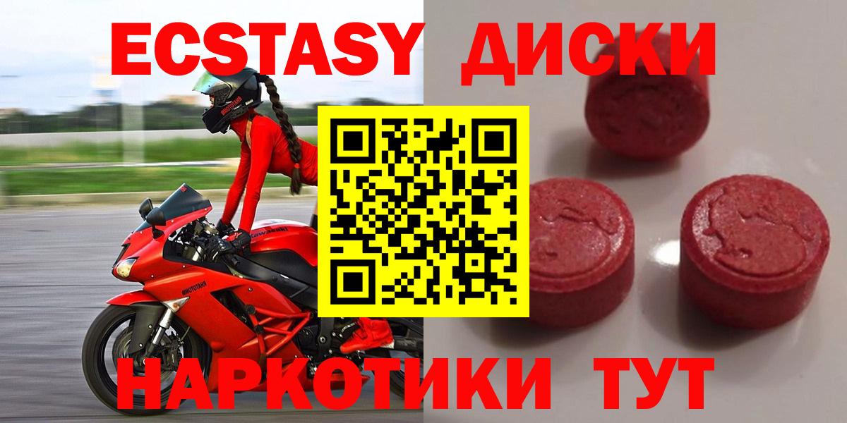 Алапаевск  Экстази 280мг  Ecstasy круглые  Вход с VPN 