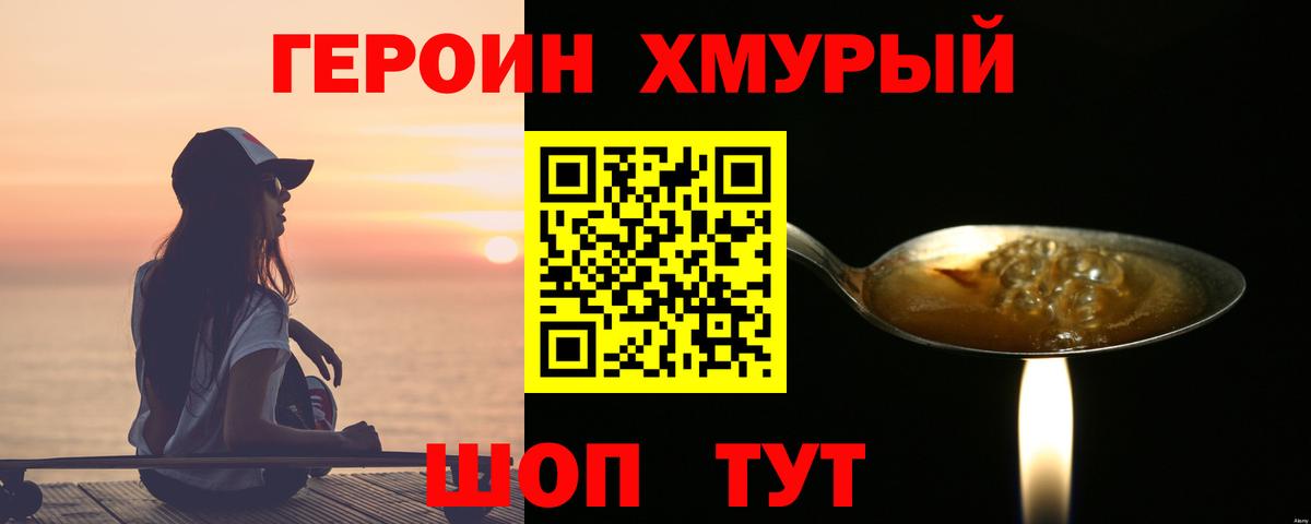 Героин Heroin Алапаевск