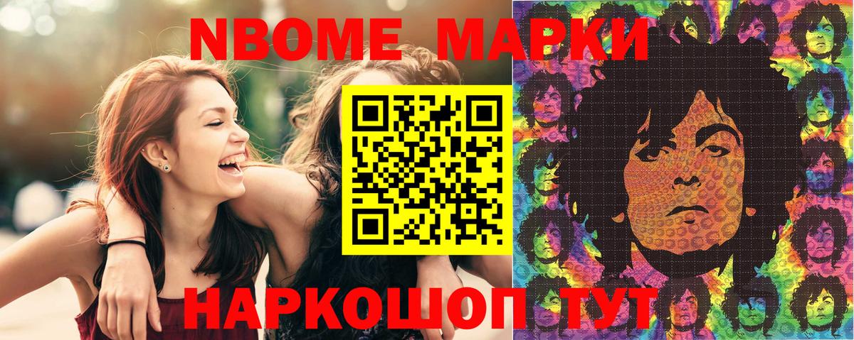 Наркотические марки 1500мкг Алапаевск